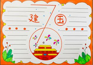 慶祝建國70周年的手抄報，70周年手抄報怎么做