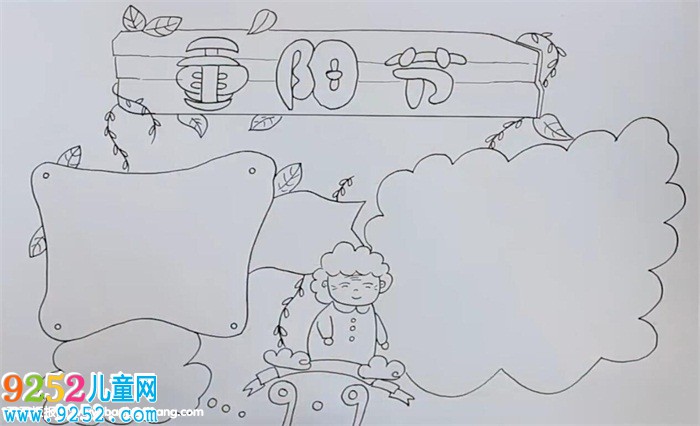 重陽節(jié)<a href=http://www.inspiredelm.com/shouchaobao/ target=_blank class=infotextkey>手抄報</a>