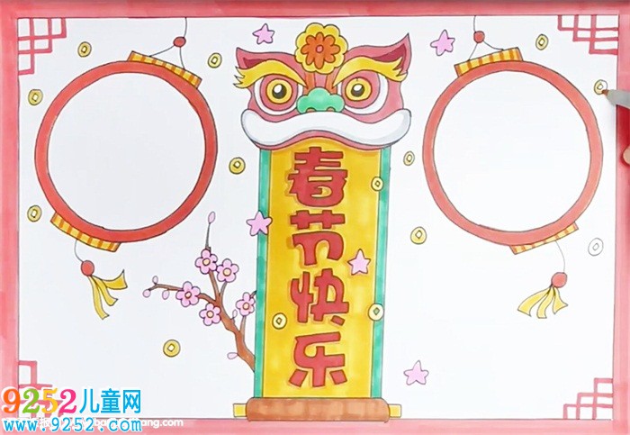 春節(jié)快樂<a href=http://www.inspiredelm.com/shouchaobao/ target=_blank class=infotextkey>手抄報(bào)</a>怎么畫