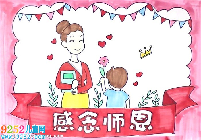 感念師恩<a href=http://www.inspiredelm.com/shouchaobao/ target=_blank class=infotextkey>手抄報(bào)</a>怎么畫