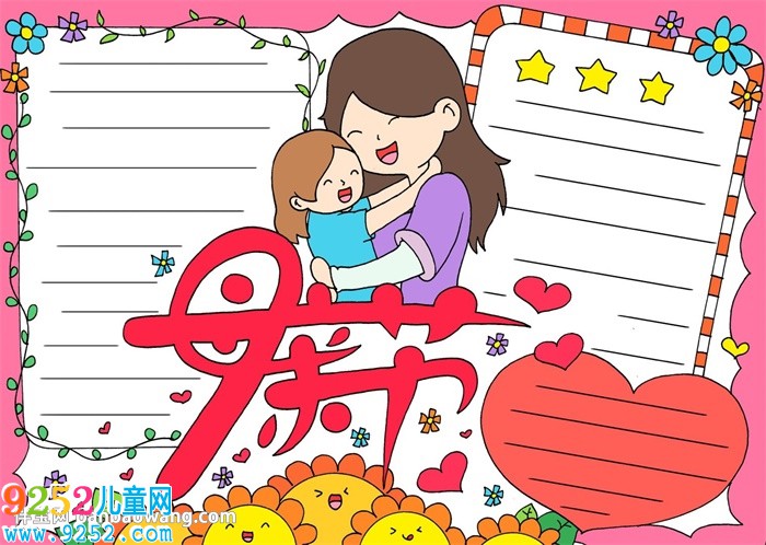 母親節(jié)<a href=http://www.inspiredelm.com/shouchaobao/ target=_blank class=infotextkey>手抄報</a>簡單漂亮