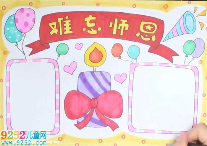 一年級(jí)教師節(jié)<a href=http://www.inspiredelm.com/shouchaobao/ target=_blank class=infotextkey>手抄報(bào)</a>