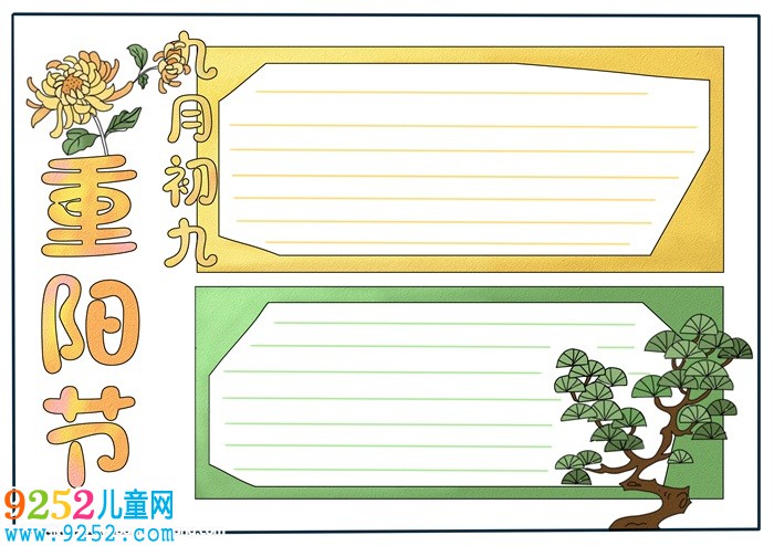 九九重陽節(jié)<a href=http://www.inspiredelm.com/shouchaobao/ target=_blank class=infotextkey>手抄報</a>模板，重陽節(jié)<a href=http://www.inspiredelm.com/shouchaobao/ target=_blank class=infotextkey>手抄報</a>版面設(shè)計