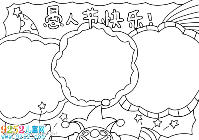 小學(xué)生愚人節(jié)<a href=http://www.inspiredelm.com/shouchaobao/ target=_blank class=infotextkey>手抄報(bào)</a>簡(jiǎn)單好畫(huà)