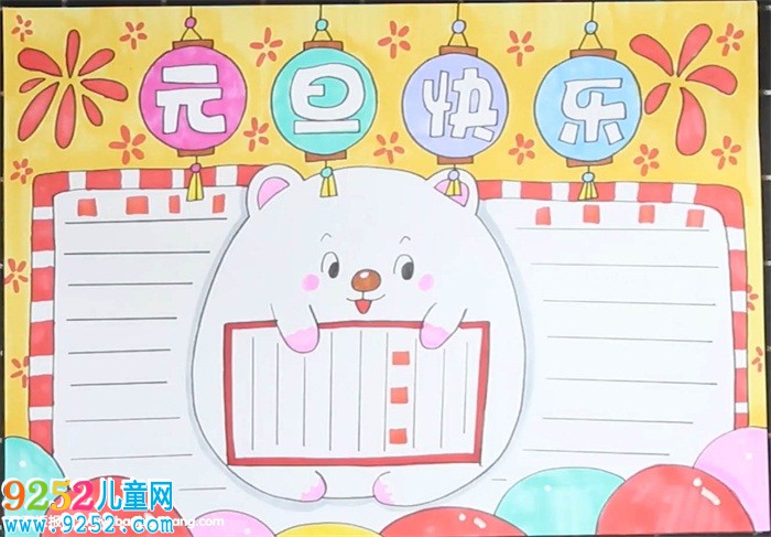 元旦快樂<a href=http://www.inspiredelm.com/shouchaobao/ target=_blank class=infotextkey>手抄報(bào)</a>怎么畫