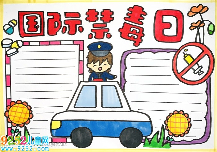 國(guó)際禁毒日<a href=http://www.inspiredelm.com/shouchaobao/ target=_blank class=infotextkey>手抄報(bào)</a>