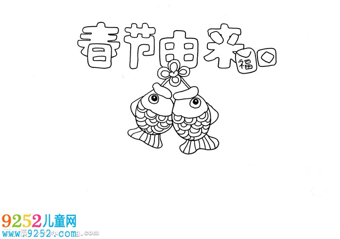 春節(jié)的習(xí)俗<a href=http://www.inspiredelm.com/shouchaobao/ target=_blank class=infotextkey>手抄報</a>，春節(jié)<a href=http://www.inspiredelm.com/shouchaobao/ target=_blank class=infotextkey>手抄報</a>2020年