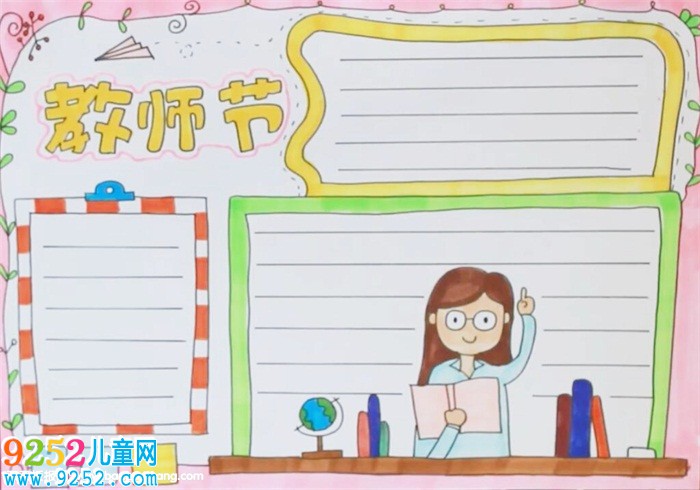 二年級教師節(jié)<a href=http://www.inspiredelm.com/shouchaobao/ target=_blank class=infotextkey>手抄報</a>