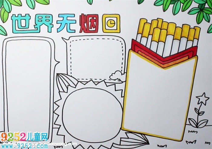 世界無煙日<a href=http://www.inspiredelm.com/shouchaobao/ target=_blank class=infotextkey>手抄報</a>