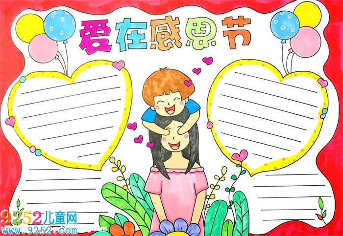 關(guān)于感恩節(jié)的<a href=http://www.inspiredelm.com/shouchaobao/ target=_blank class=infotextkey>手抄報</a>怎么畫