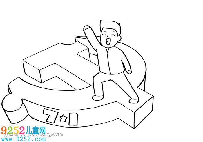 七一<a href=http://www.inspiredelm.com/shouchaobao/ target=_blank class=infotextkey>手抄報(bào)</a>