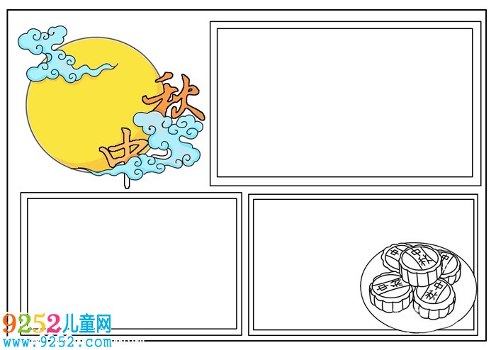 關(guān)于中秋節(jié)的<a href=http://www.inspiredelm.com/shouchaobao/ target=_blank class=infotextkey>手抄報(bào)</a>，中秋節(jié)快樂(lè)<a href=http://www.inspiredelm.com/shouchaobao/ target=_blank class=infotextkey>手抄報(bào)</a>圖片