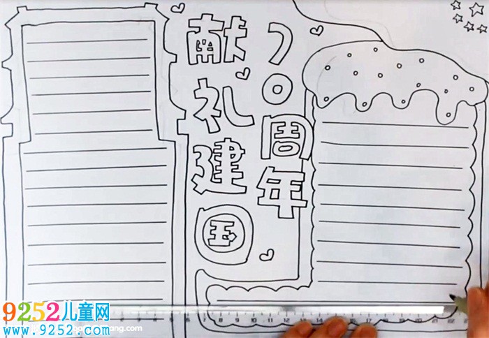 獻(xiàn)禮建國(guó)70周年<a href=http://www.inspiredelm.com/shouchaobao/ target=_blank class=infotextkey>手抄報(bào)</a>