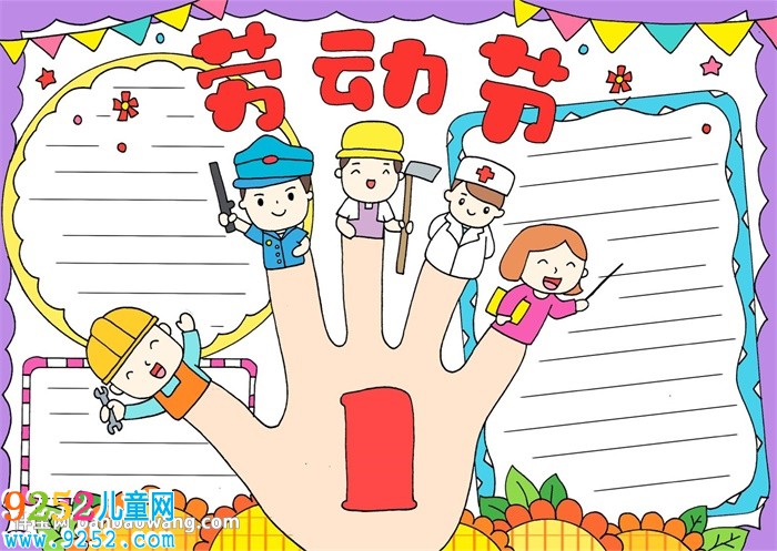 勞動(dòng)節(jié)<a href=http://www.inspiredelm.com/shouchaobao/ target=_blank class=infotextkey>手抄報(bào)</a>一等獎(jiǎng)