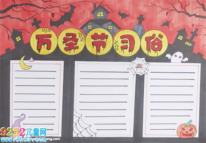 萬(wàn)圣節(jié)習(xí)俗<a href=http://www.inspiredelm.com/shouchaobao/ target=_blank class=infotextkey>手抄報(bào)</a>怎么畫(huà)
