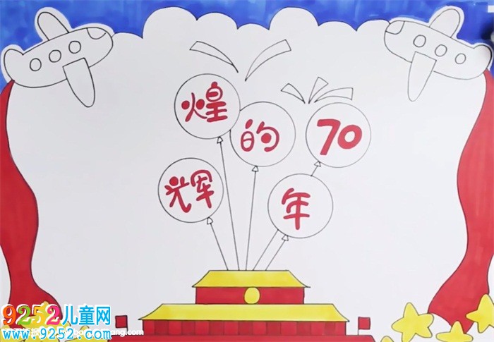 輝煌70年的<a href=http://www.inspiredelm.com/shouchaobao/ target=_blank class=infotextkey>手抄報(bào)</a>怎么畫(huà)