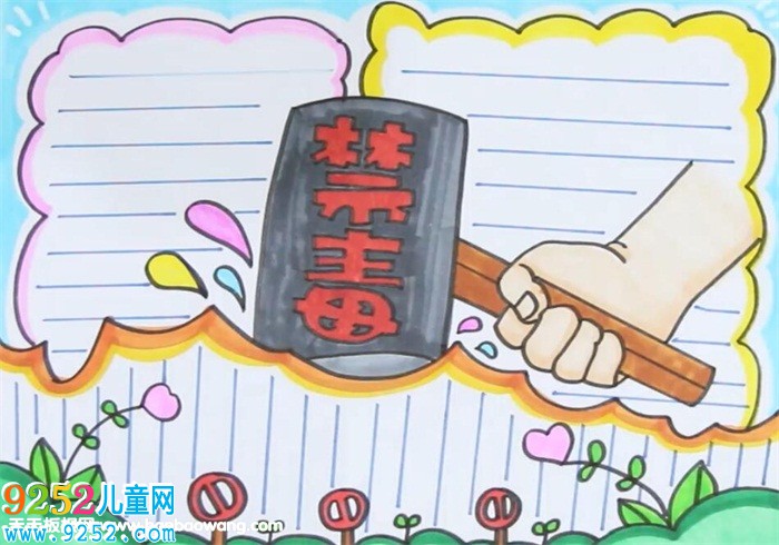 小學(xué)世界禁毒日<a href=http://www.inspiredelm.com/shouchaobao/ target=_blank class=infotextkey>手抄報</a>