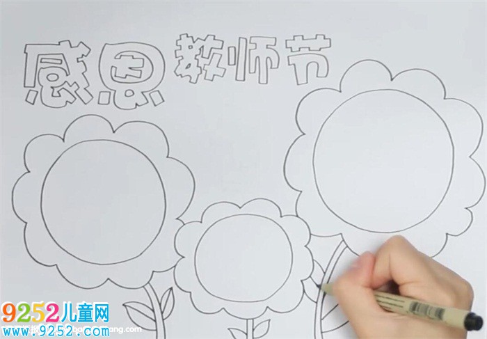 中學(xué)生教師節(jié)<a href=http://www.inspiredelm.com/shouchaobao/ target=_blank class=infotextkey>手抄報(bào)</a>
