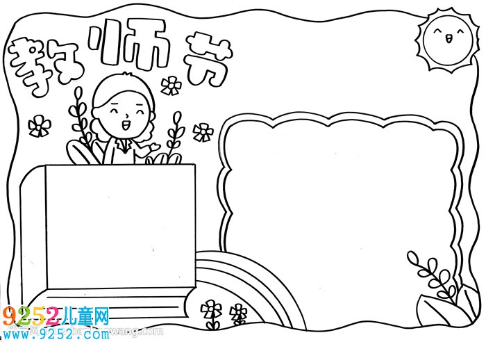 中國教師節(jié)<a href=http://www.inspiredelm.com/shouchaobao/ target=_blank class=infotextkey>手抄報(bào)</a>