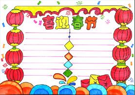 喜迎春節(jié)手抄報(bào)怎么畫，小學(xué)生春節(jié)手抄報(bào)簡(jiǎn)單又漂亮
