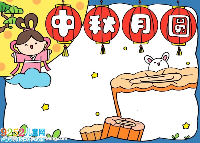 中秋月圓<a href=http://www.inspiredelm.com/shouchaobao/ target=_blank class=infotextkey>手抄報(bào)</a>簡(jiǎn)單又好看