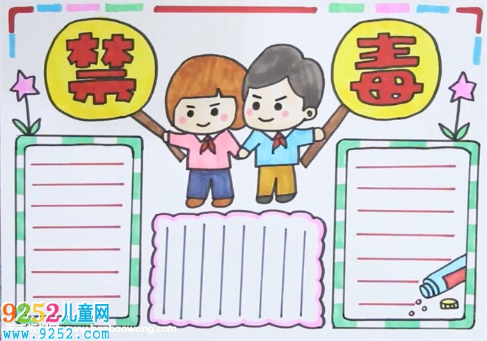 世界禁毒日<a href=http://www.inspiredelm.com/shouchaobao/ target=_blank class=infotextkey>手抄報</a>
