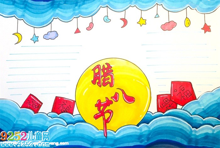 臘八節(jié)<a href=http://www.inspiredelm.com/shouchaobao/ target=_blank class=infotextkey>手抄報</a>