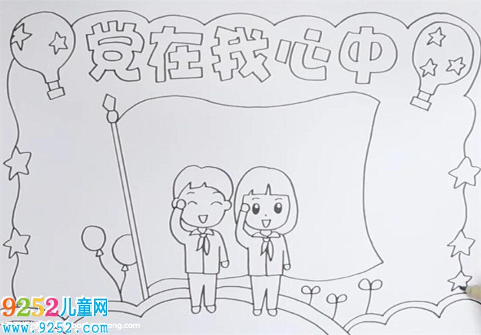 黨在我心中<a href=http://www.inspiredelm.com/shouchaobao/ target=_blank class=infotextkey>手抄報(bào)</a>