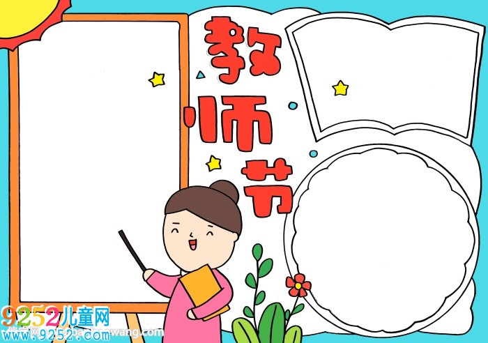 教師節(jié)<a href=http://www.inspiredelm.com/shouchaobao/ target=_blank class=infotextkey>手抄報(bào)</a>怎么畫(huà)簡(jiǎn)單好看