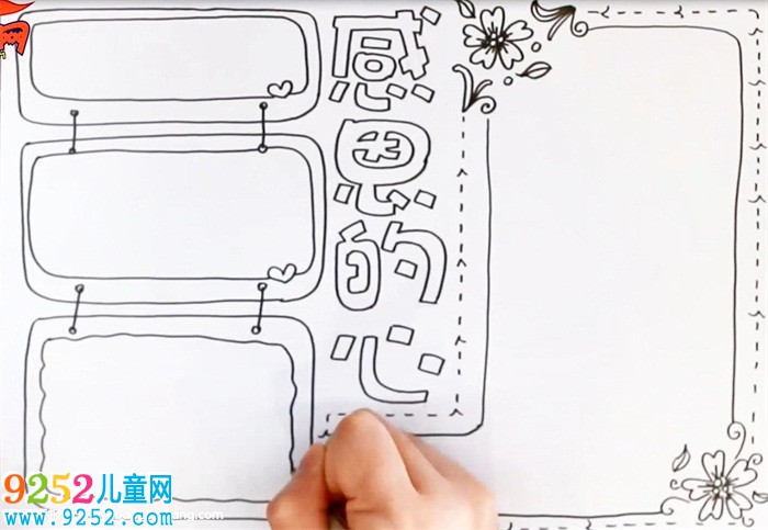 感恩的心<a href=http://www.inspiredelm.com/shouchaobao/ target=_blank class=infotextkey>手抄報</a>