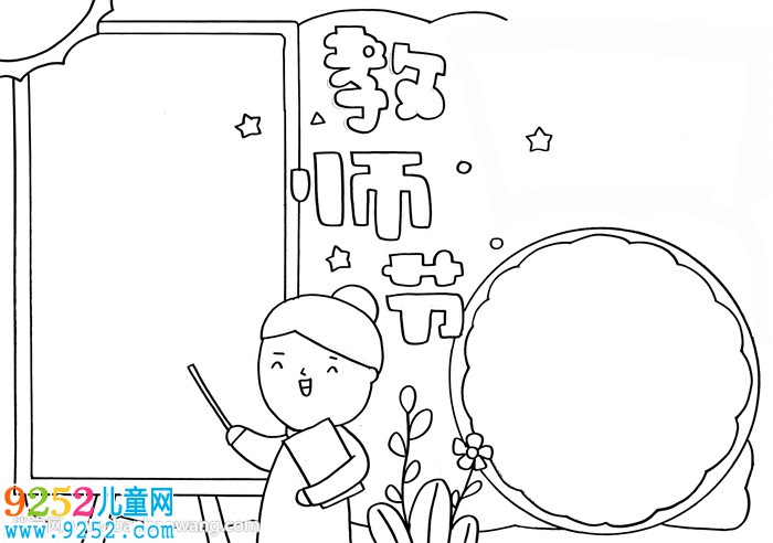教師節(jié)<a href=http://www.inspiredelm.com/shouchaobao/ target=_blank class=infotextkey>手抄報(bào)</a>怎么畫(huà)簡(jiǎn)單好看