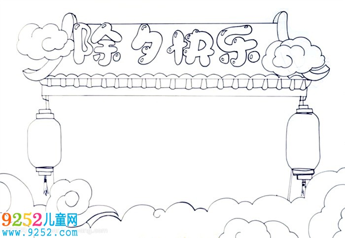 除夕快樂<a href=http://www.inspiredelm.com/shouchaobao/ target=_blank class=infotextkey>手抄報</a>