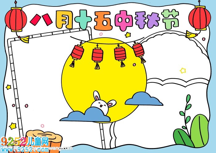 八月十五中秋節(jié)<a href=http://www.inspiredelm.com/shouchaobao/ target=_blank class=infotextkey>手抄報</a>