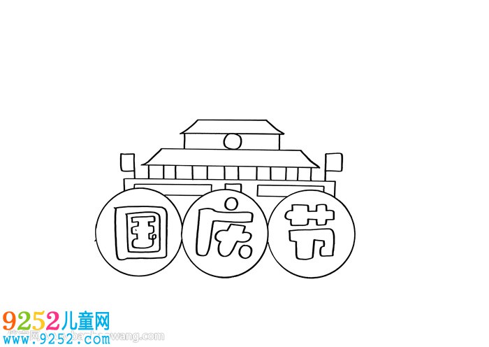 三年級(jí)國(guó)慶節(jié)<a href=http://www.inspiredelm.com/shouchaobao/ target=_blank class=infotextkey>手抄報(bào)</a>