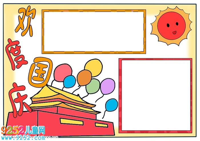 國慶節(jié)<a href=http://www.inspiredelm.com/shouchaobao/ target=_blank class=infotextkey>手抄報</a>簡單好看，最簡單的國慶節(jié)<a href=http://www.inspiredelm.com/shouchaobao/ target=_blank class=infotextkey>手抄報</a>