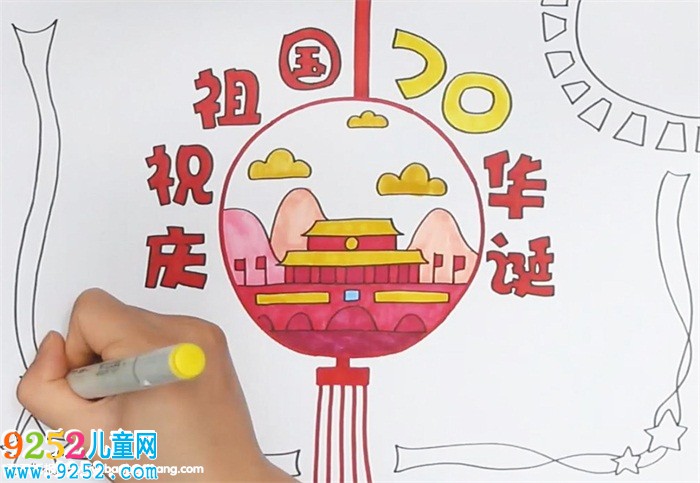 慶祝祖國70華誕<a href=http://www.inspiredelm.com/shouchaobao/ target=_blank class=infotextkey>手抄報</a>