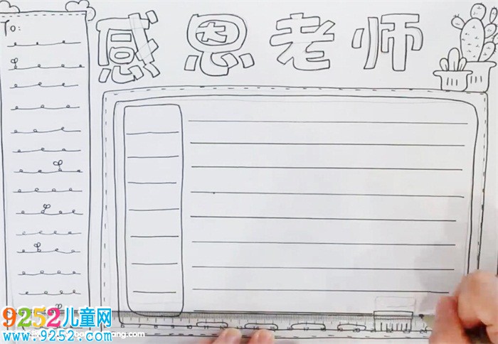 教師節(jié)<a href=http://www.inspiredelm.com/shouchaobao/ target=_blank class=infotextkey>手抄報(bào)</a>簡(jiǎn)單大方