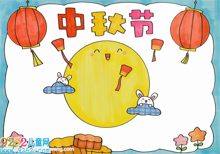 2020年中秋節(jié)<a href=http://www.inspiredelm.com/shouchaobao/ target=_blank class=infotextkey>手抄報(bào)</a>簡單