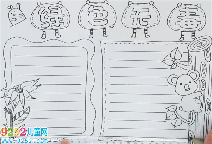 綠色無(wú)毒<a href=http://www.inspiredelm.com/shouchaobao/ target=_blank class=infotextkey>手抄報(bào)</a>