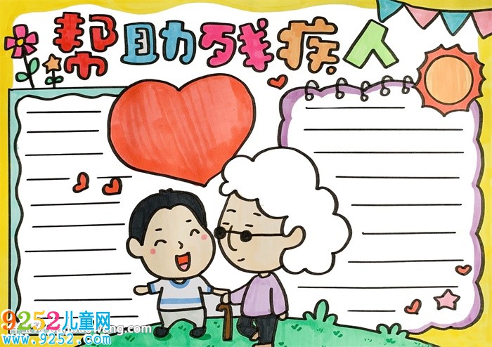 幫助殘疾人<a href=http://www.inspiredelm.com/shouchaobao/ target=_blank class=infotextkey>手抄報</a>