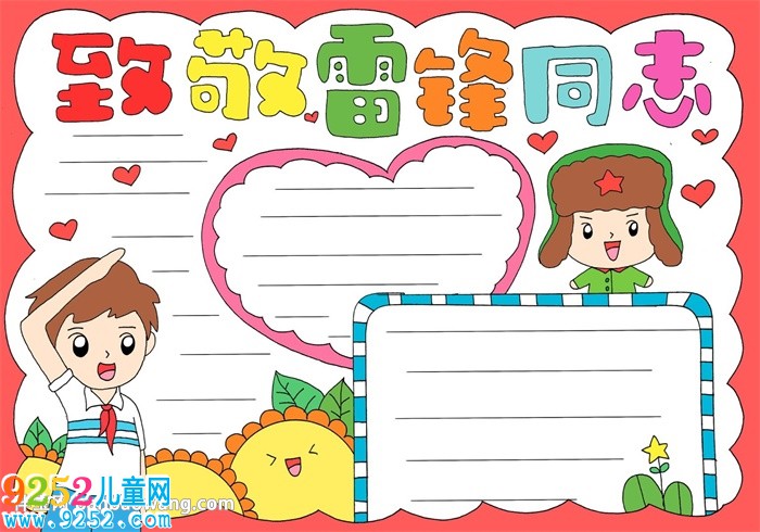 致敬雷鋒同志<a href=http://www.inspiredelm.com/shouchaobao/ target=_blank class=infotextkey>手抄報(bào)</a>