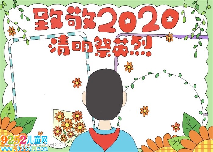 致敬2020清明祭英烈<a href=http://www.inspiredelm.com/shouchaobao/ target=_blank class=infotextkey>手抄報</a>