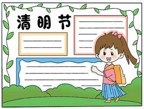 清明節(jié)手抄報簡單好看