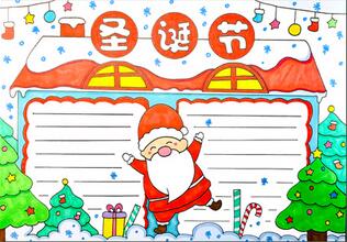 小學(xué)生圣誕節(jié)手抄報簡單，最漂亮的圣誕節(jié)手抄報