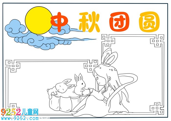 我們的節(jié)日中秋節(jié)<a href=http://www.inspiredelm.com/shouchaobao/ target=_blank class=infotextkey>手抄報(bào)</a>，最漂亮中秋節(jié)<a href=http://www.inspiredelm.com/shouchaobao/ target=_blank class=infotextkey>手抄報(bào)</a>