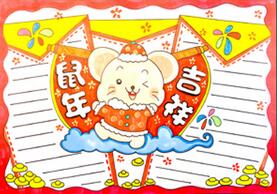 鼠年吉祥手抄報(bào)怎么畫？