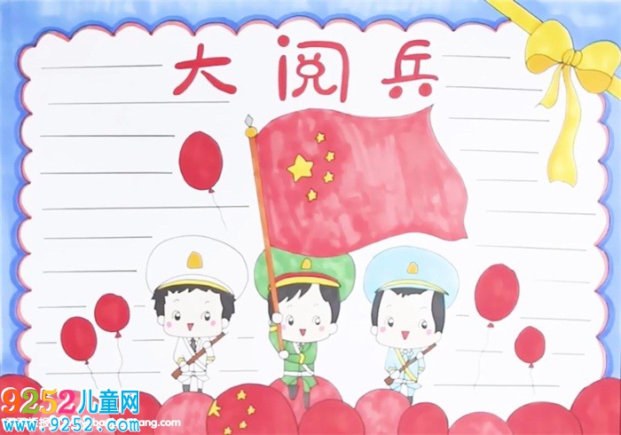 70周年大閱兵<a href=http://www.inspiredelm.com/shouchaobao/ target=_blank class=infotextkey>手抄報(bào)</a>怎么畫