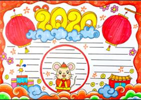 2020年春節(jié)手抄報(bào)