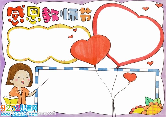 感恩教師節(jié)<a href=http://www.inspiredelm.com/shouchaobao/ target=_blank class=infotextkey>手抄報</a>A4紙