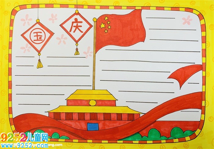 慶祝國(guó)慶70周年<a href=http://www.inspiredelm.com/shouchaobao/ target=_blank class=infotextkey>手抄報(bào)</a>，慶國(guó)慶<a href=http://www.inspiredelm.com/shouchaobao/ target=_blank class=infotextkey>手抄報(bào)</a>簡(jiǎn)單漂亮